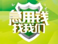 深圳急用钱民间短期水钱借款-深圳急用钱私人借钱短借微信号-深圳急用钱空放贷款