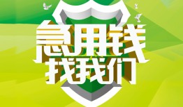 深圳急用钱民间短期水钱借款-深圳急用钱私人借钱短借微信号-深圳急用钱空放贷款