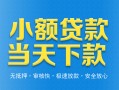 深圳急用钱无抵押私借空放-深圳急用钱哪里可以借私借-深圳急用钱小额私人借贷