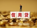 深圳急用钱大额短借-深圳急用钱短借空放-深圳急用钱哪里有小额贷款