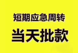 深圳急用钱小额信用贷款-深圳急用钱小额贷款-深圳急用钱贷款只要身份证贷款