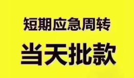 深圳急用钱小额信用贷款-深圳急用钱小额贷款-深圳急用钱贷款只要身份证贷款