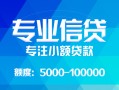 深圳急用钱个人借贷款-深圳急用钱水钱空放-深圳急用钱个人放贷