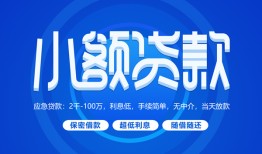 深圳急用钱短借信贷-深圳急用钱私人身份证借私借-深圳急用钱大学生信用贷款