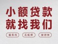 深圳急用钱空放贷款-深圳急用钱哪有民间借贷-深圳急用钱个人小额贷款