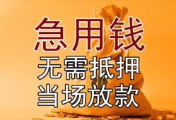 深圳急用钱身份证应急贷款-深圳急用钱私人借贷好吗-深圳急用钱靠谱个人借钱