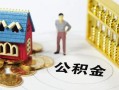 深圳急用钱小额私人借贷-深圳急用钱个人空放联系方式-深圳急用钱哪里可以民间借贷
