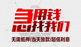 深圳急用钱无抵押信用贷款-深圳急用钱短借当天借钱-深圳急用钱哪有私人借贷