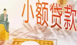 深圳急用钱民间小额借贷-深圳急用钱身份证贷款电话-深圳急用钱大学生信用贷款