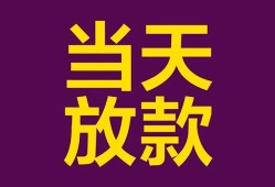 深圳急用钱私人空放联系方式-深圳急用钱个人上门小额贷款-深圳急用钱身份证贷款