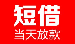 深圳急用钱私人空放二次私借-深圳急用钱身份证贷款在线-深圳急用钱哪里可以借钱