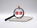 深圳急用钱社保信用贷款-深圳急用钱身份证办理贷款-深圳急用钱借贷个人