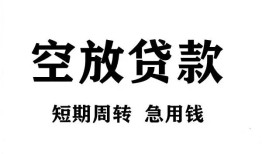 深圳急用钱无抵押贷款-深圳急用钱小额贷款空放-深圳急用钱私人借钱