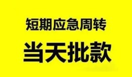 深圳急用钱私人放款-深圳急用钱私人空放联系方式-深圳急用钱借钱急用钱
