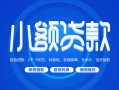 深圳急用钱私人借贷款-深圳急用钱哪里可以民间借贷-深圳急用钱民间借贷当天放款