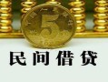 深圳急用钱正规身份证贷款-深圳急用钱短借短拆-深圳急用钱线下借钱