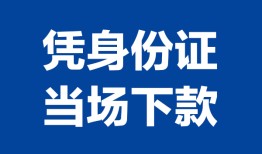 深圳急用钱哪里可以借钱-深圳急用钱私借空放短借-深圳急用钱用身份证借私借