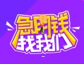 深圳急用钱个人借贷不查征信-深圳急用钱个人小额贷款-深圳急用钱民间大额借贷