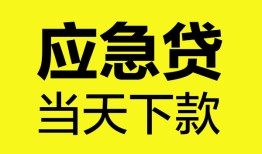 深圳急用钱私人私借-深圳急用钱私人短借-深圳急用钱贷款联系电话