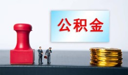 深圳急用钱私人空放二次私借-深圳急用钱私借空放-深圳急用钱地区公积金信用贷款