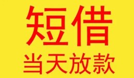 深圳急用钱正规身份证贷款-深圳急用钱民间小额借贷-深圳急用钱私人借钱当天拿钱