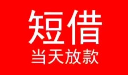 深圳急用钱私借空放-深圳急用钱私人身份证借私借-深圳急用钱急需借钱
