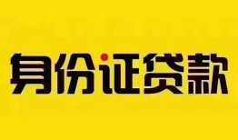 深圳急用钱短借-深圳急用钱私人借钱长期-深圳急用钱哪有私人借贷