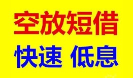 深圳急用钱民间短期私借借款-深圳急用钱私借贷-深圳急用钱无抵押小额贷款