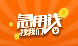 深圳急用钱贷款私借空放-深圳急用钱短借私借空放-深圳急用钱小额贷款公司