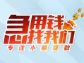 深圳急用钱贷款私借空放-深圳急用钱个人借贷好吗-深圳急用钱无抵押私借空放