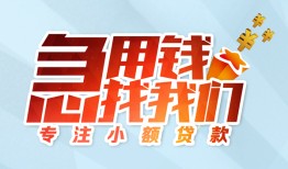 深圳急用钱贷款私借空放-深圳急用钱个人借贷好吗-深圳急用钱无抵押私借空放