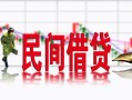 深圳急用钱贷款咨询-深圳急用钱个人消费贷款-深圳急用钱借钱短借