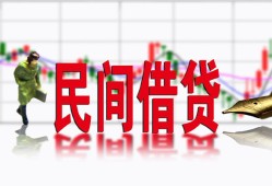 深圳急用钱贷款咨询-深圳急用钱个人消费贷款-深圳急用钱借钱短借