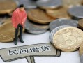 深圳急用钱空放个人借钱-深圳急用钱私人放贷-深圳急用钱私借贷