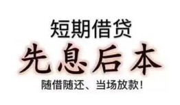 深圳急用钱民间小额借贷-深圳急用钱空放借钱不看资产-深圳急用钱民间借贷网