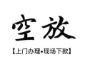 深圳急用钱私借短借-深圳急用钱短借私借空放-深圳急用钱私人借贷电话号码