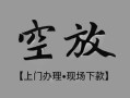 深圳急用钱哪里可以借钱-深圳急用钱短拆短借-深圳急用钱私人装修贷款