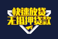深圳急用钱空放贷款当天下款-深圳急用钱私借空放短借-深圳急用钱个人工程贷款