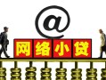 深圳急用钱信用贷款办理-深圳急用钱贷款私借空放-深圳急用钱短借空放