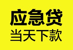 深圳急用钱个人信用贷款-深圳急用钱私借空放短借-深圳急用钱个人贷款都有哪些平台