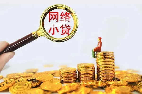 深圳急用钱正规小额贷款