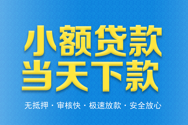 深圳急用钱私人24小时借钱