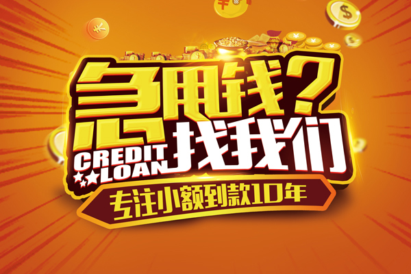 深圳急用钱借钱
