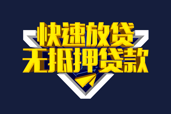 深圳急用钱空放