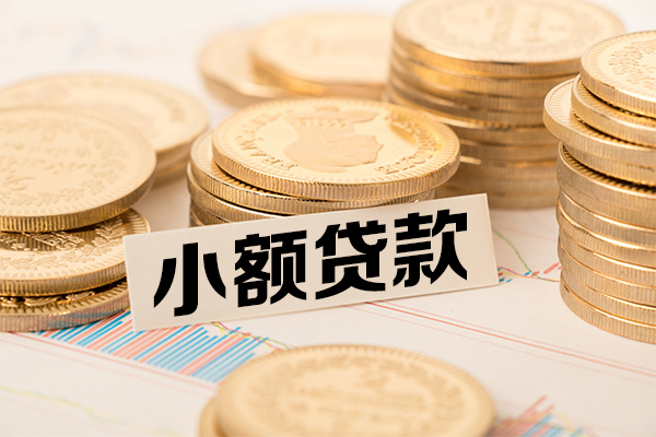 深圳急用钱哪里有小额贷款