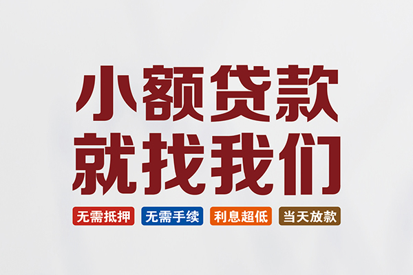 深圳急用钱短借急用钱