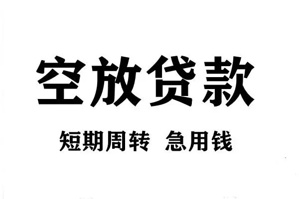 深圳急用钱无抵押贷款