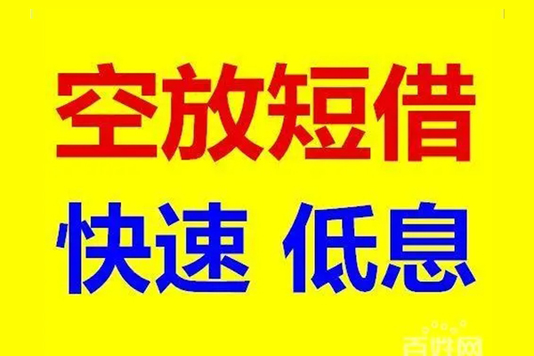 深圳急用钱空放私人借钱