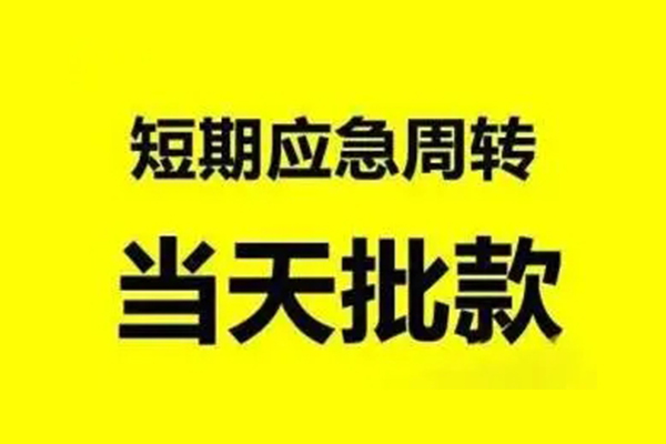 深圳急用钱私人放款