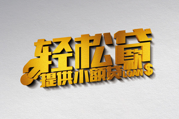 深圳急用钱贷款只要身份证贷款